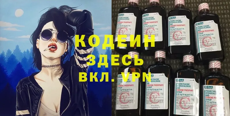 Codein Purple Drank  наркота  Армянск 